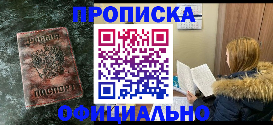 прописка для военкомата в Октябрьском