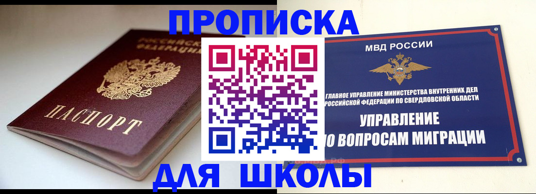 прописка от собственника в Октябрьском