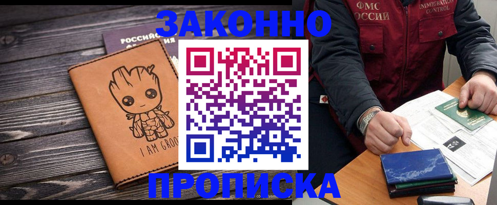 прописка от собственника в Октябрьском