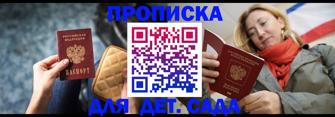 прописка в Октябрьском